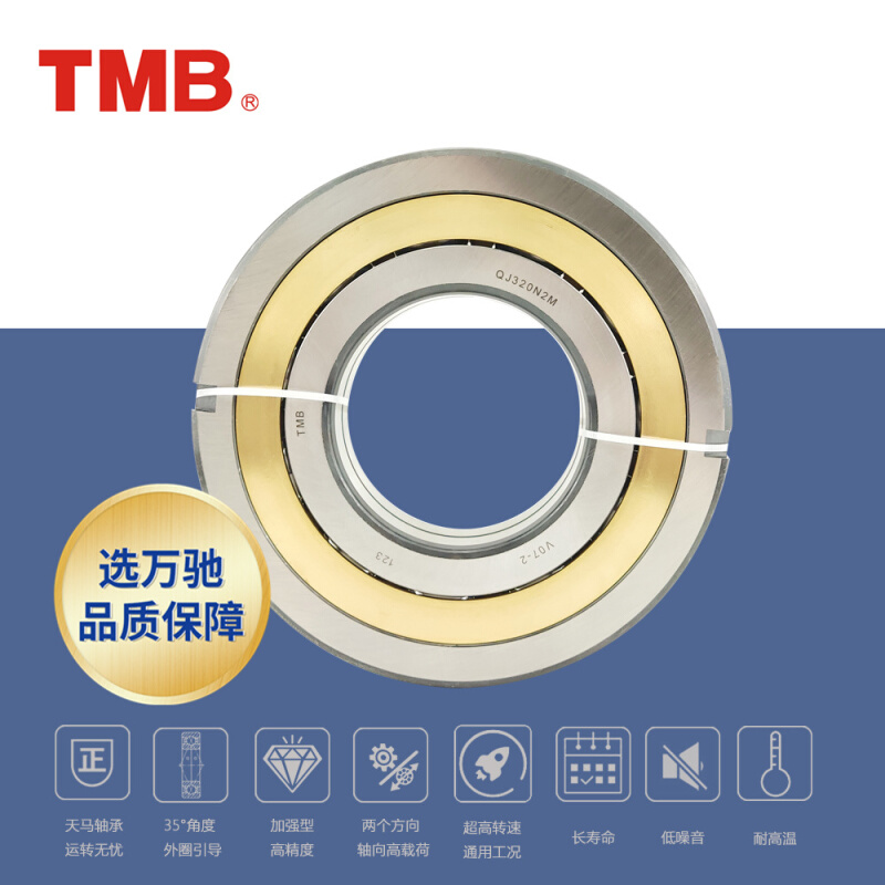 TMB/天马轴承QJ226MN2 精密角接触球轴承/高速机床电机水泵通用