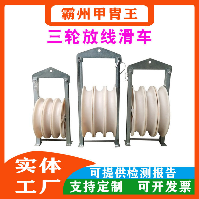 吊架式大直径滑轮电力施工三轮五轮导线滑车高压导线放线挂钩滑子,模玩/动漫/周边/娃圈三坑/桌游,文化/体育周边,淘宝优惠券,粉丝福利购,淘宝优惠卷