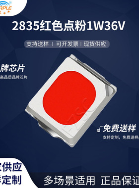 粉紫工厂直销2835led灯珠贴片式2835红色点粉1W36V LED贴片二极管