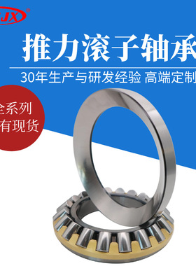 推力滚子调心轴承 29234M 29236M 29238M 高精密 重型机械轴承