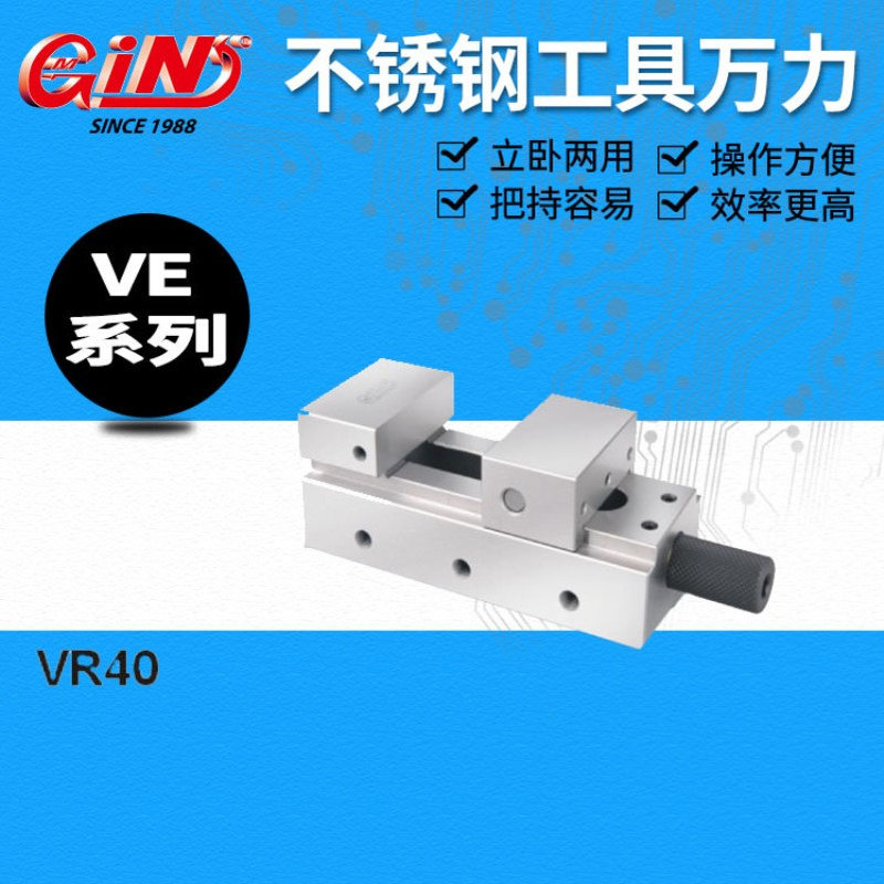 台湾精展不锈钢工具万力平口钳批发VE30 VE50 VR40 VK35 VSP50