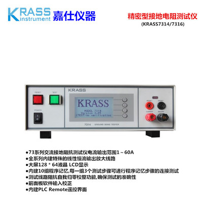 接地电阻测试仪KRASS7305、7314、7316