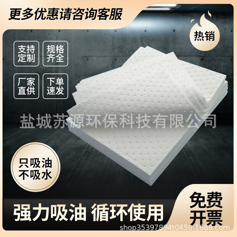 厂家直销吸油棉工业溢漏油吸附棉毛毡吸油片加油站船用毡吸油拒水,包装,其它包装袋,淘宝优惠券,粉丝福利购,淘宝优惠卷