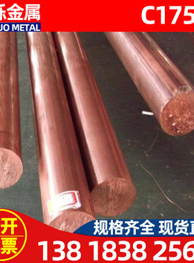 现货供应C17510铜镍钴铍合金棒材 进口C17500铍铜棒