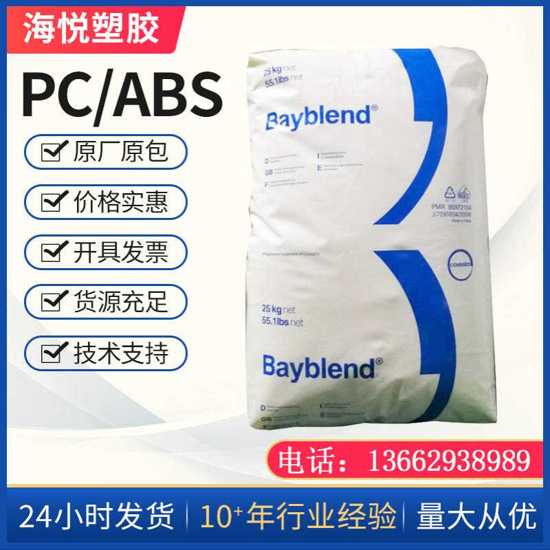 供应PC/ABS FR3005HF电器外壳原料1.5mm阻燃V0 高抗冲pc+absT65PG