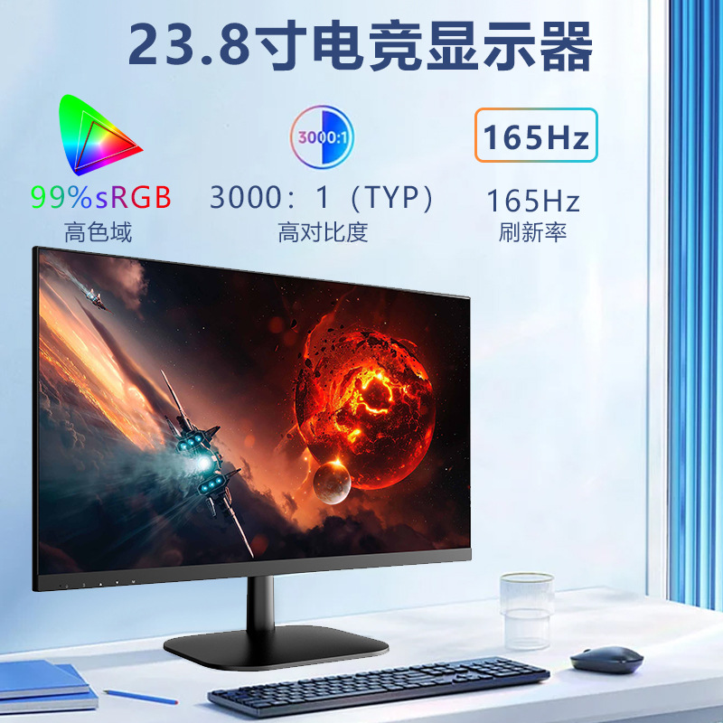 厂家直销23.8寸直面屏电竞显示器1K/2K/4K分辨165HZ刷新台式屏幕