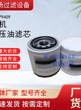 钻机液压油滤芯85079409型号液压油滤清器
