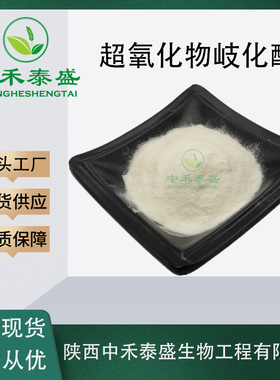 刺梨SOD 超氧化物岐化酶10000u/g 刺梨果粉 VC5% 1kg/g