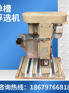 XFD8L单槽浮选机实验室浮选机小型浮选机实验室浮选机