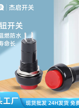 厂家供应按钮开关PB-10B-BR自锁黑色常开常闭自复位圆形按键开关