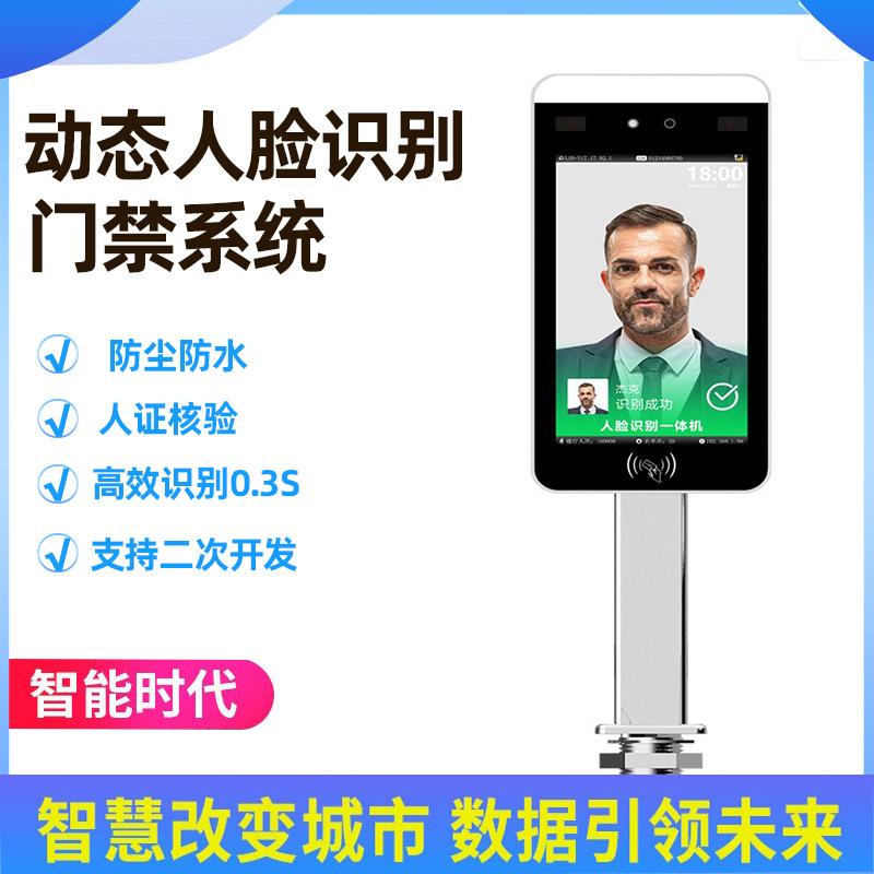 智能双目动态人脸识别门禁一体机工地实名制人证核验门禁管理系统