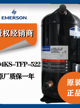 谷轮压缩机VR94KSE-TFP-522艾默生8匹涡旋空调压缩机