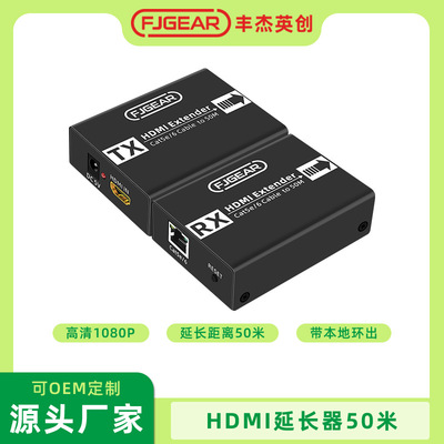 FJGEAR 丰杰英创50米HDMI网络延长器1080P hdmi转网线延长