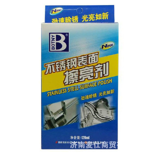 保赐利 不锈钢表面擦亮剂 除锈剂金属表面除氧化金属抛光剂B-2013