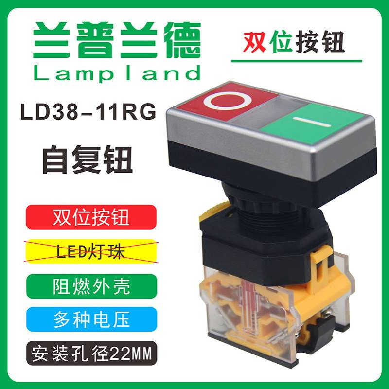 LD38S-11双位按钮开关带灯按钮开关自复自锁按钮厂家led灯高亮度