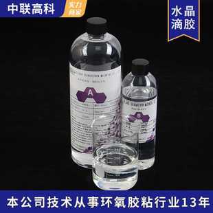 透明滴胶环氧树脂ab胶3：1水晶滴胶diy工艺饰品树脂胶耐磨ab胶