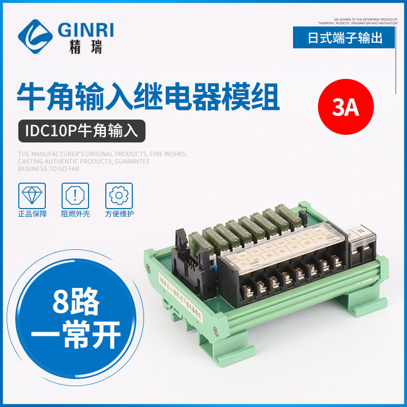 8路牛角接头、继电器模组 PLC输出模块扩展板JR-B8PJ-F-FP∑