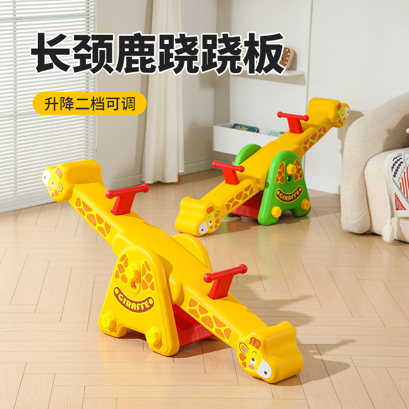 儿童感统双人翘翘板宝宝室内摇马幼儿园塑料跷跷板户外游乐园家用,模玩/动漫/周边/娃圈三坑/桌游,文化/体育周边,淘宝优惠券,粉丝福利购,淘宝优惠卷