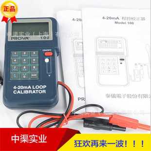 100程控校正器PROVA100校正器24mAh回路校准仪器 台湾泰仕牌PROVA