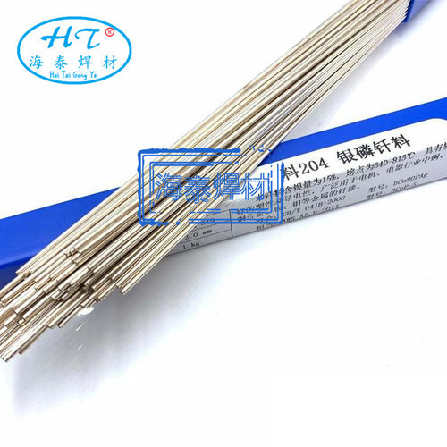上海斯米克含银50%银焊条 HL313银焊条 2.0 2.5mm银焊丝 现货包邮
