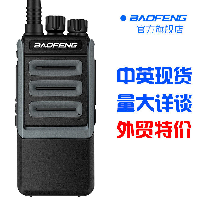 宝锋baofeng对讲机BF-1901无线电手台户外10W大功率手持对讲机