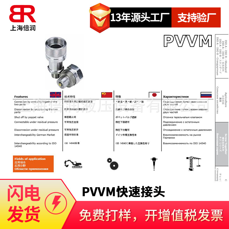 倍润FASTER液压快速接头 碳钢锥面PVVM 1/14 NPT F系列  ISO14540
