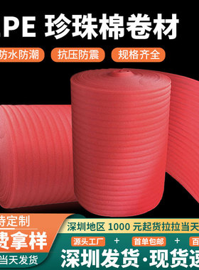 红色EPE珍珠棉卷材发泡棉 防静电珍珠棉垫 SMT电子元器件包装棉卷