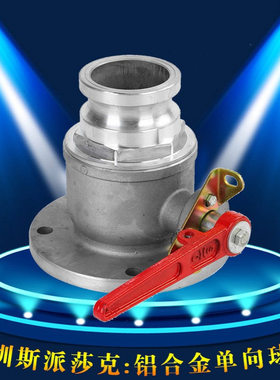 单向XC-05铝合金球阀DN40 槽车球阀2寸3寸4寸DN50 65