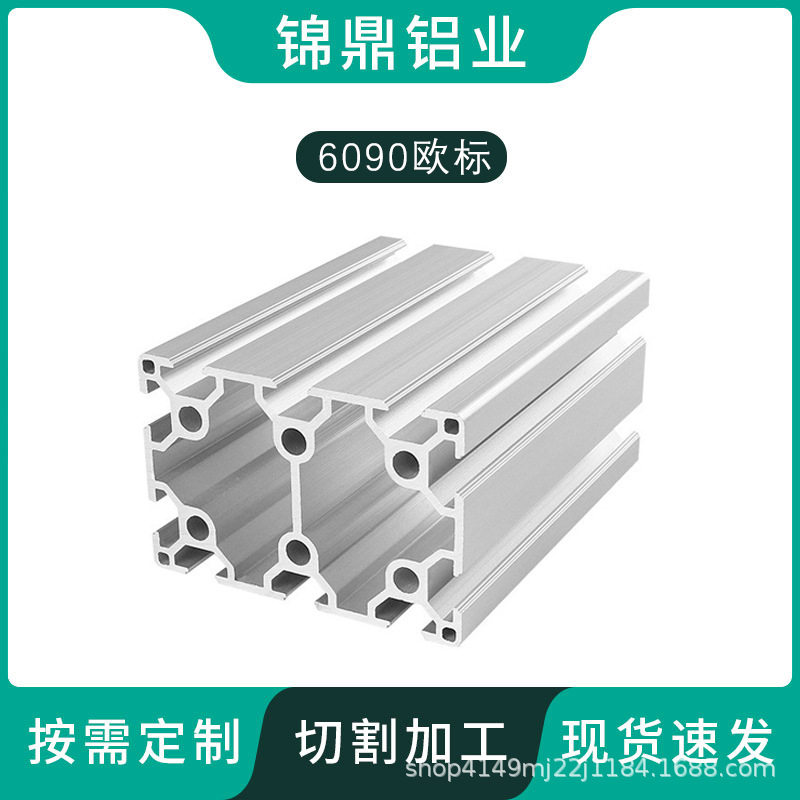 欧标6090工业铝合金型材 60*90重型铝方管自动化设备框架设计组装