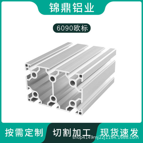 欧标6090工业铝合金型材 60*90重型铝方管自动化设备框架设计组装
