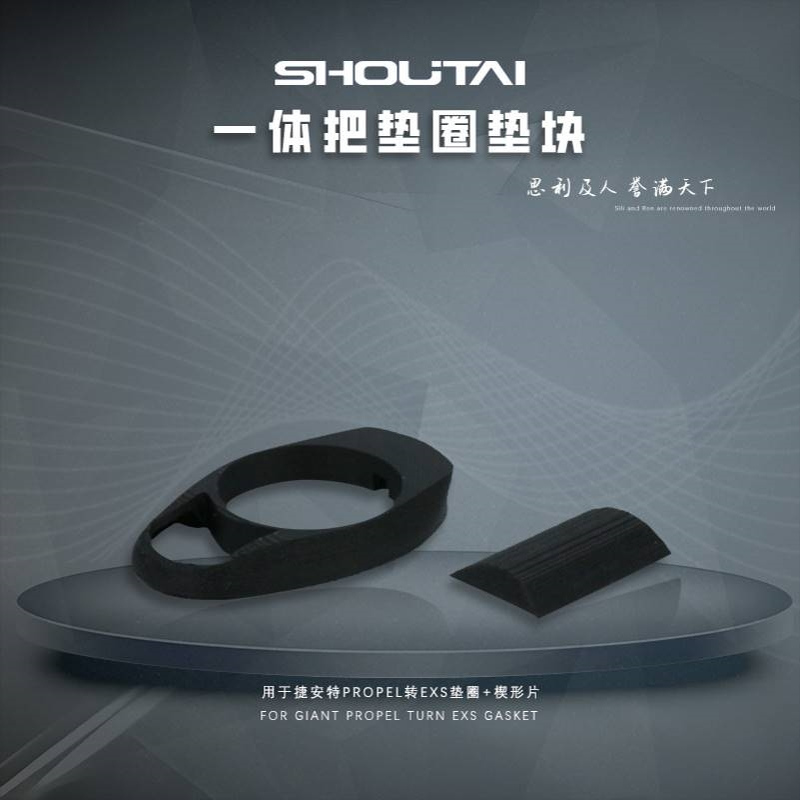 Propel改第三方EXS大石一体把垫圈垫块填充楔形块垫片套装