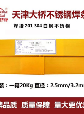 天津大桥THA102E不锈钢焊条大桥E308-16不锈钢焊条102E不锈钢焊条
