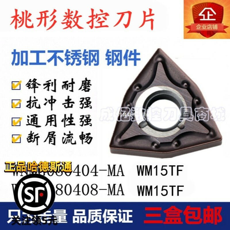不锈钢数控车刀片WNMG080404 WNMG080408-MA WM15TF 桃形机夹刀粒