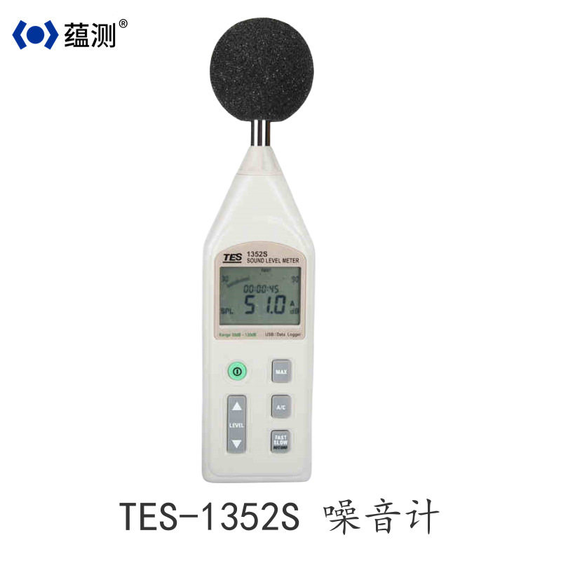 台湾泰仕可程式噪音计TES-1352S替代TES-1352H专业声级计噪音计