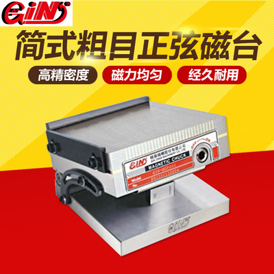 台湾精展简式粗目正弦磁台可倾吸盘GIN-54110-SP47M/66M/510M/612