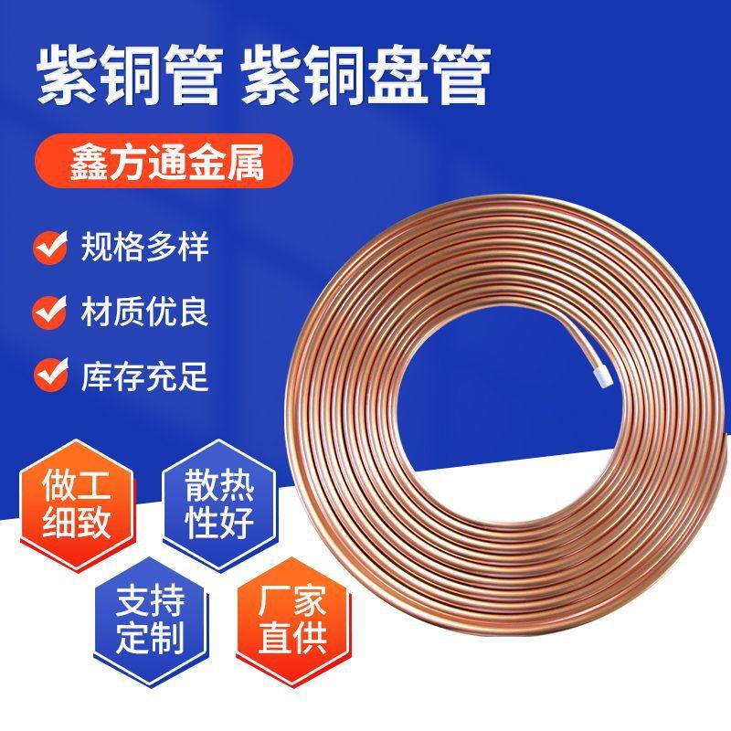 空调与制冷行业自动化设备15000铜管圆形T2紫铜管空调管批发节能,模玩/动漫/周边/娃圈三坑/桌游,文化/体育周边,淘宝优惠券,粉丝福利购,淘宝优惠卷