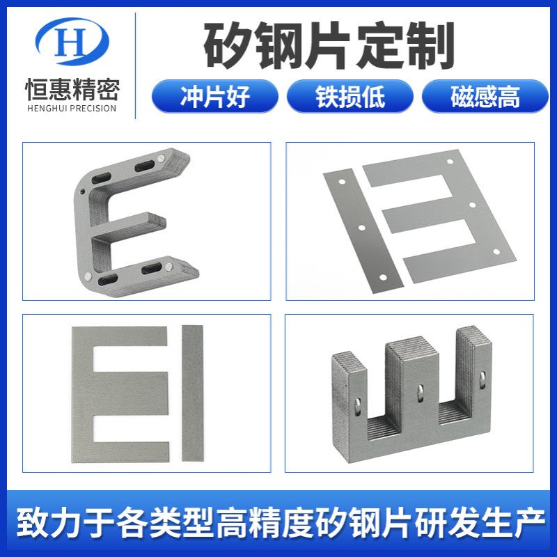 EI54矽钢片变压器矽钢片低损耗电机硅钢片铁芯马达定转子冲片