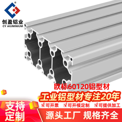 欧标60120工业铝型材自动化大型重型设备铝合金方管支架框架铝材