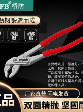 （桥防）天津桥防CNFB无磁 耐腐蚀 不锈钢套入式水泵钳T88305