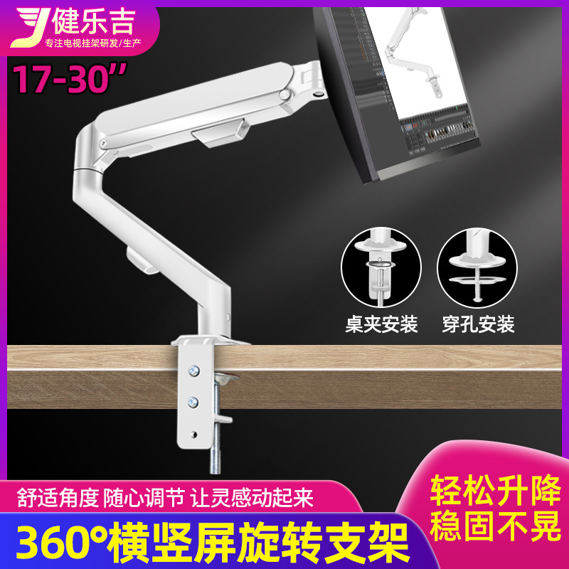 健乐吉 电脑屏幕支架显示器悬臂便携副屏底座升降式机械臂VESA孔