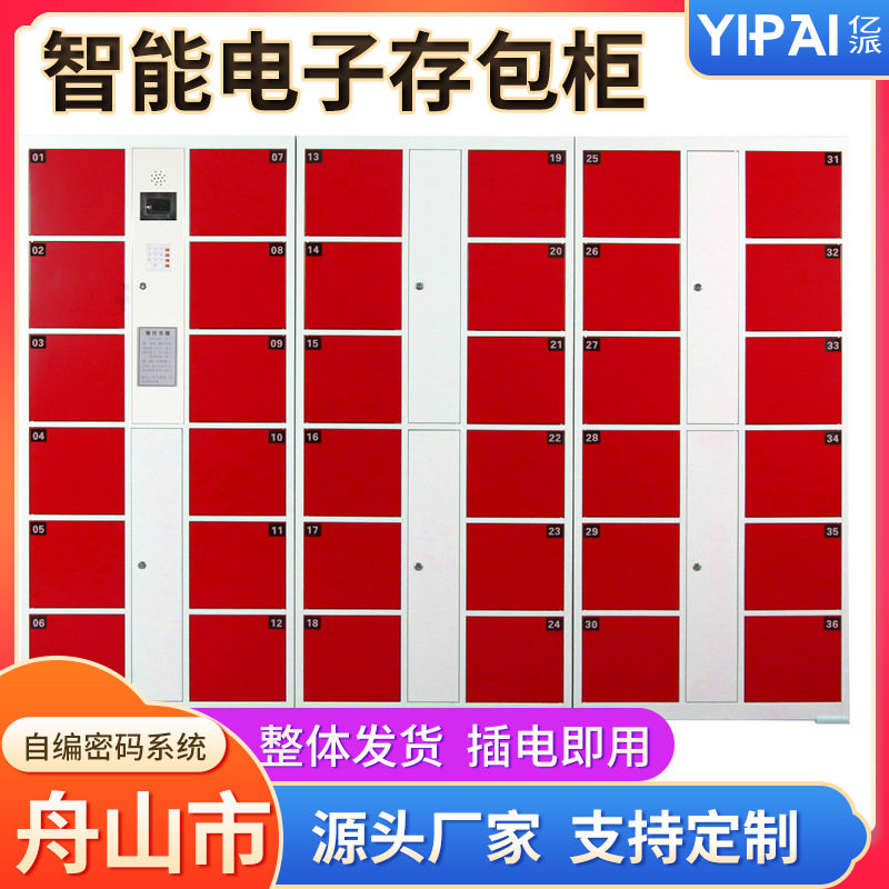 舟山市车站行李存放柜景区微信扫码智能储物柜超市条码密码存包柜