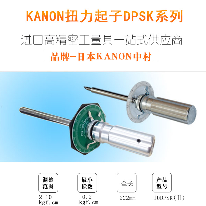 日本中村KNAON扭力起子扭矩螺丝刀10DPSK（Ⅱ）进口标准扭力起子