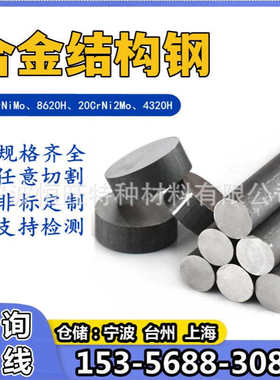 20CrNiMo合金钢材 SNCM220冷拉光圆 圆钢 1.6523方钢 扁钢 异型钢