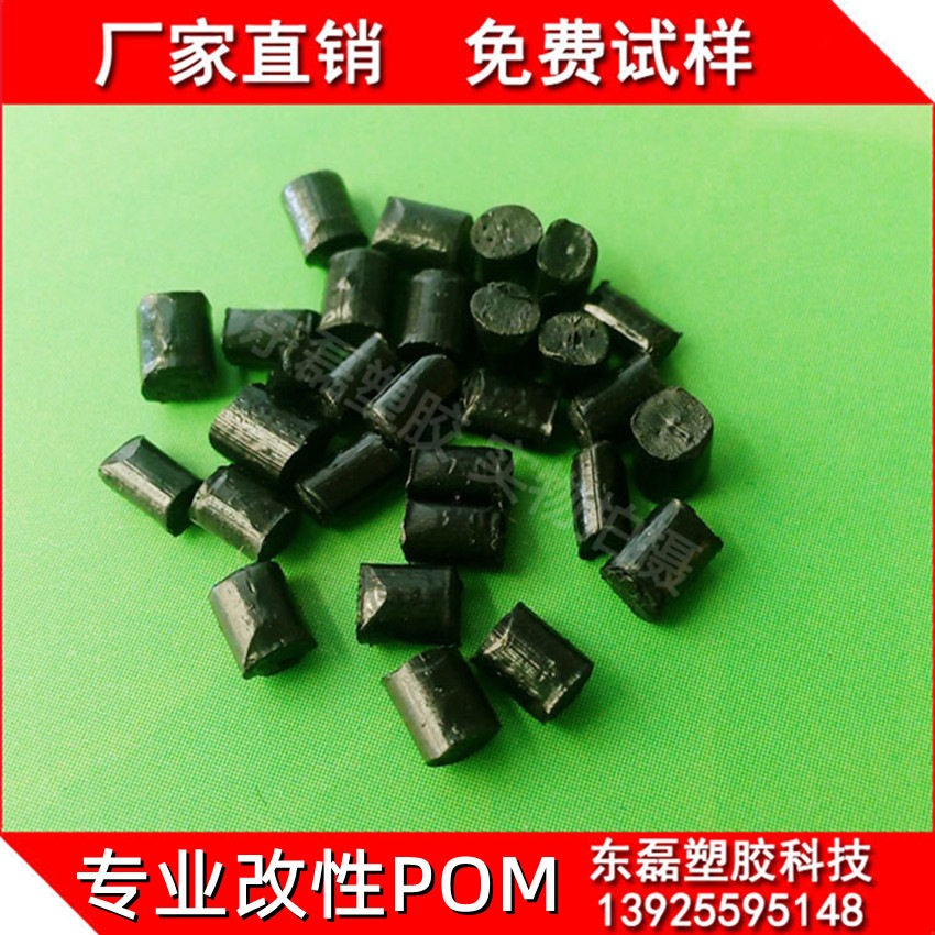 POM东莞改性工厂 增强POM GF15 GF25 GF40 全新料改性 加纤聚甲醛