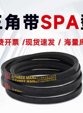 SPA1200三角带SPA1207 SPA1210 SPA1225 SPA1232 SPA1235 SPA1250