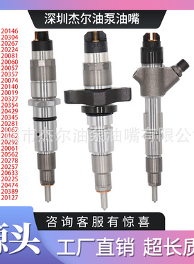 0445120061 0986435526 0986435580 0445120278柴油电喷油器总成