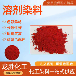 溶剂染料蜡文教用品着色红1红G油脂油溶红G高浓度调色油性