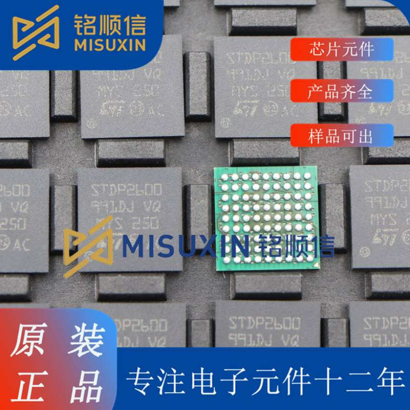 集成电路 型号【STDP2600-ADT】仓库现货 封装BGA-81 电子元器件