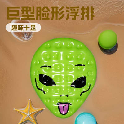 批量 充气PVC外星人浮排 巨型脸形浮排 充气笑脸浮排充气浮排