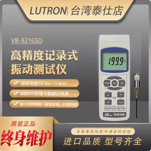 VB-8216SD台湾路昌记录式振动计测试仪SD卡数显FFT振动频谱分析仪,模玩/动漫/周边/娃圈三坑/桌游,文化/体育周边,淘宝优惠券,粉丝福利购,淘宝优惠卷